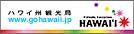 ハワイ公式観光サイト